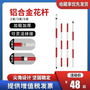 标杆花杆测量红白标尺杆测量用w花杆测绘2米/3米/5米铝合金测深杆