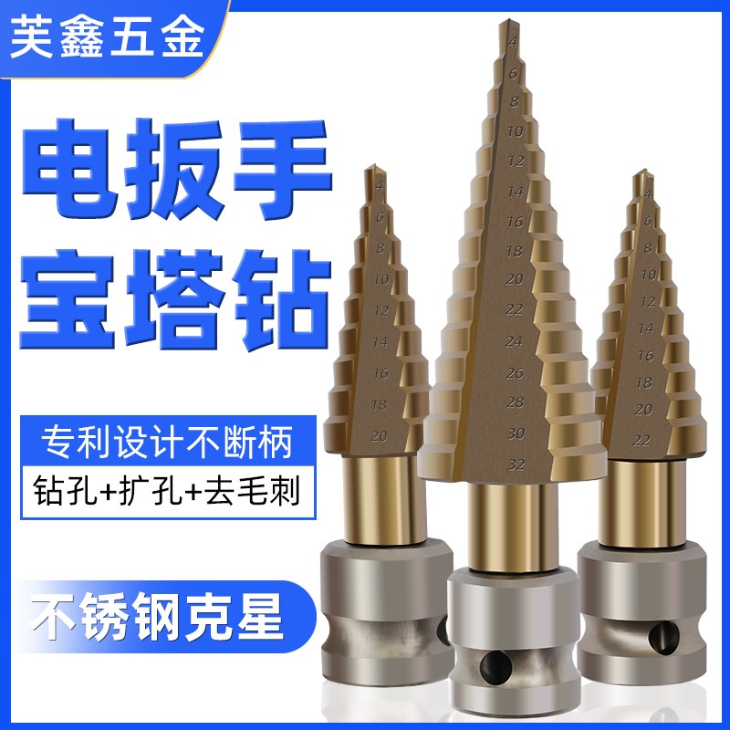 宝塔钻头电动扳手专用1/2接口多功能转换头开孔扩孔器阶梯塔形钻