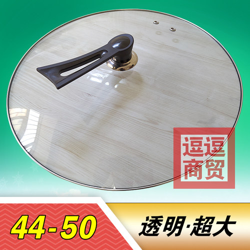 铁锅炖玻璃锅盖48厘米50厘米透明可见49特大号锅鸡锅盖467厘米