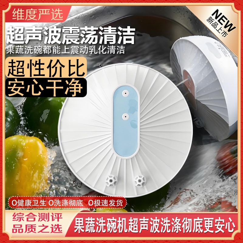 超声波洗碗机无线压波喷水清洗机蔬菜水果清洗器小型电动