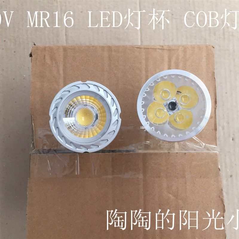 MR16 220V LED COB 5W灯杯G5.3 E27 GU10射灯光源铝豆胆灯天花灯,家装灯饰光源,嵌入式射灯,淘宝优惠券,粉丝福利购,淘宝优惠卷