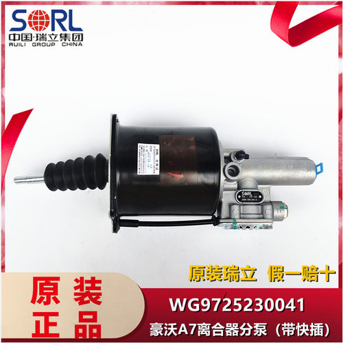 适用于重汽豪沃A7离合器分泵豪泺离合器助力器总成WG9725230041