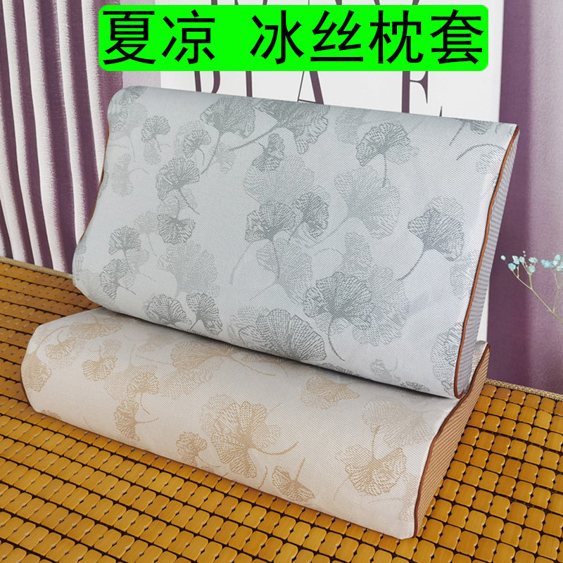 夏凉乳胶枕套40x60简约冰丝记忆棉枕凉席外套夏季30*50可水洗枕巾
