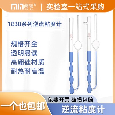 1838玻璃逆流粘度计  实验室毛细管粘度计坎农芬斯克附带检定