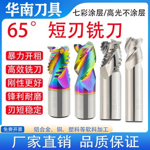 65度短刃七彩高光铝用铣刀3刃硬质合金七彩铝用粗皮铣刀暴力开粗