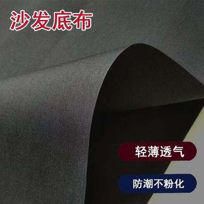 沙发底布涤纶布透气不粉化料餐椅打底黑布沙发内衬布维修沙发防尘