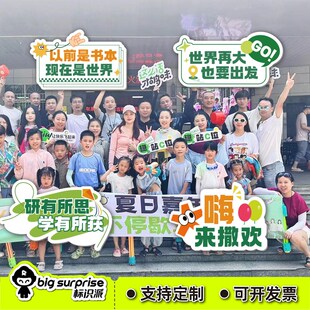 户外撒野露营拍照手举牌中小学生研学课外活动旅行手拿牌KT板定制