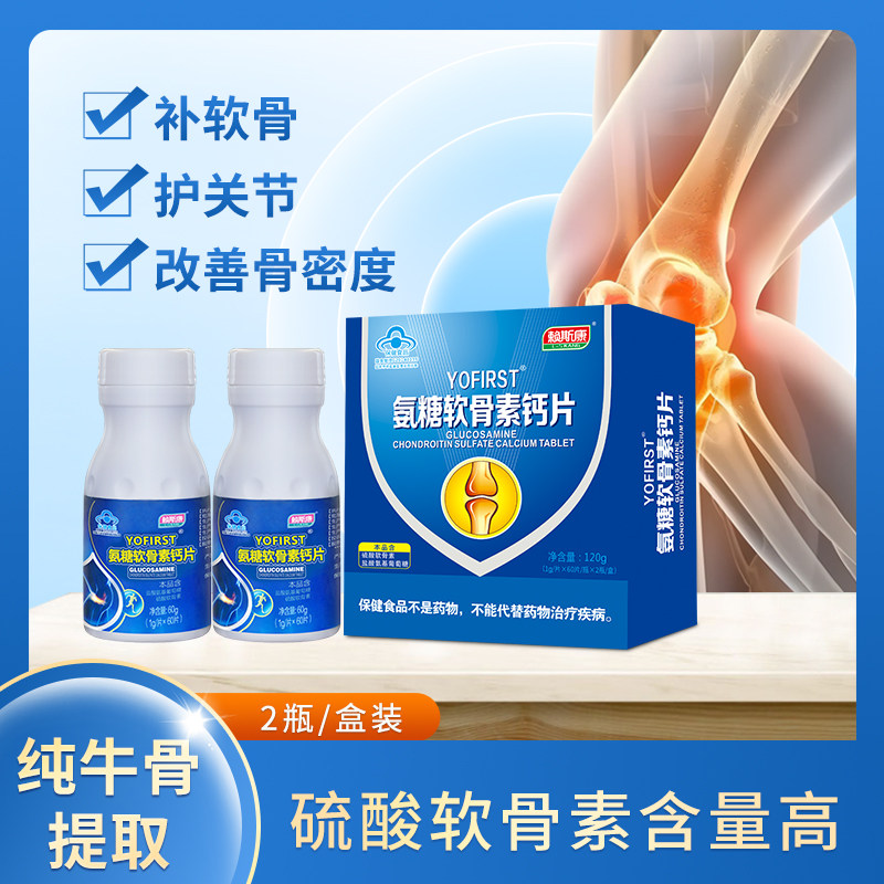 【工厂直销】赖斯康氨糖软骨素钙片中老年人护关节补钙120片