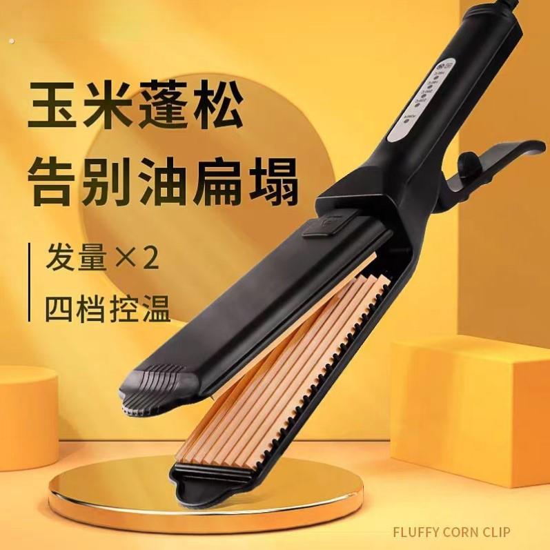 玉米烫夹板蓬松垫发根高颅顶夹板拉直板发廊专用不伤发玉米须夹板