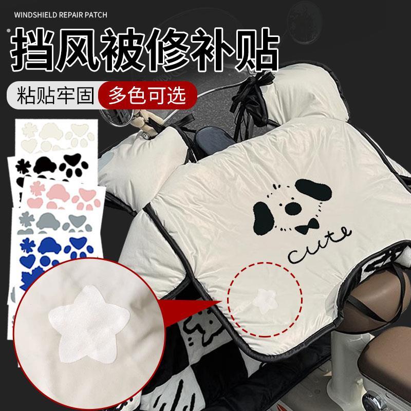 挡风被修补贴补丁无痕修复自粘布面破洞贴时尚挡风被免缝布贴
