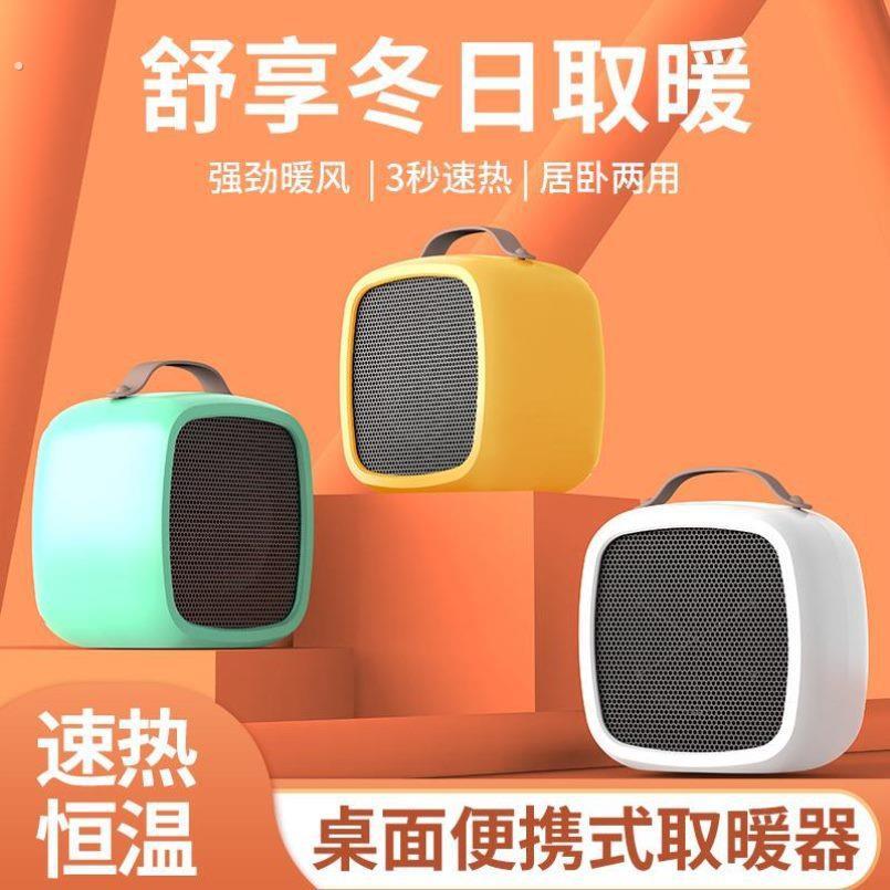 便携式暖风机办公室小型宿舍取暖器新款桌面低功率电暖器家用节能