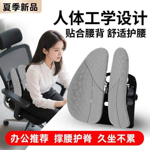 人体工学腰靠办公室座椅靠背护腰透气久坐神器汽车座椅夏季靠背