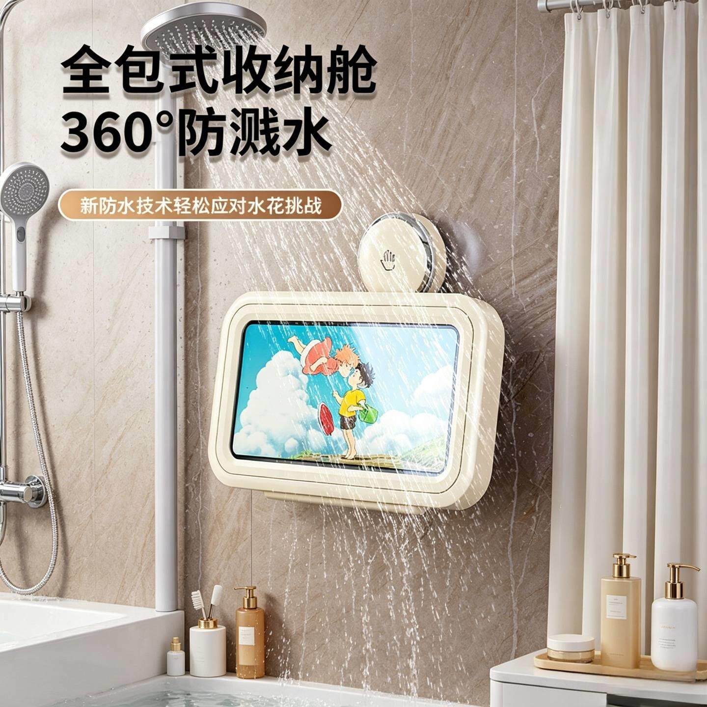 浴室手机防水盒加厚洗澡神器支架吸盘壁挂置物架追剧化妆室放置台