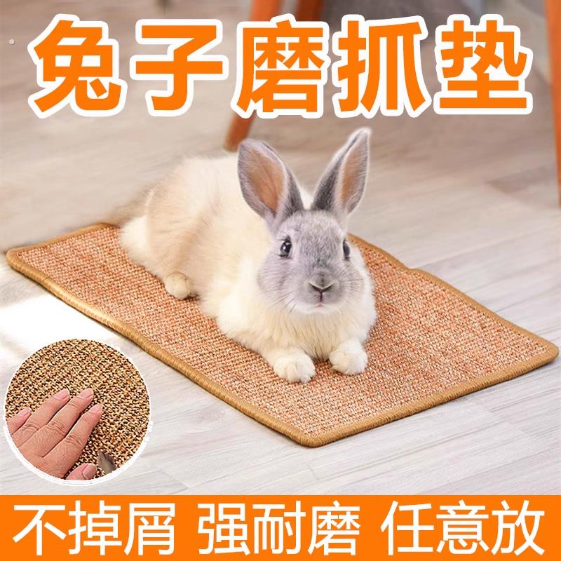 兔子玩具解闷磨指甲抓板发泄啃咬宠物磨爪神器垫兔子的玩具专用品