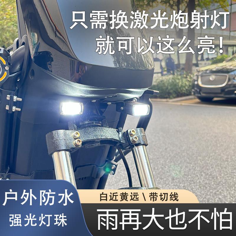 电动车激光炮射灯强光防水户外照明灯带切线高亮度改装灯