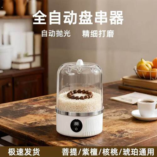 文玩自动盘刷机文玩抛光机小型迷你文物全自动懒人自动盘串神器