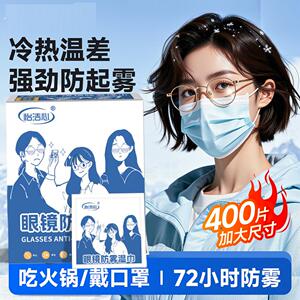 防雾擦眼镜湿巾防起雾神器清洁湿纸巾擦拭镜片专用一次性冬季天除