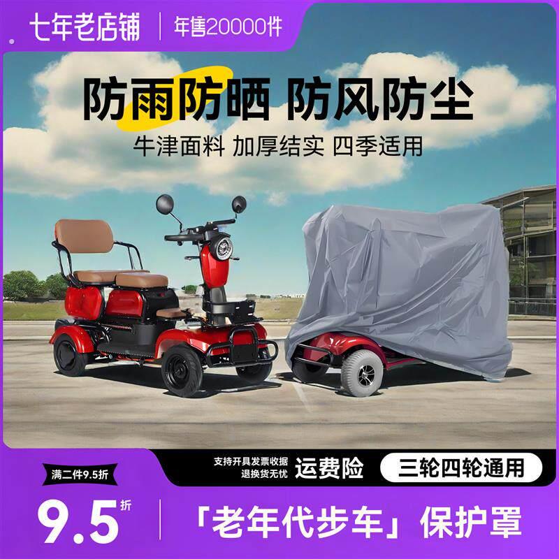 电动四轮车防雨罩老年代步车车罩残疾人摩托车车衣防晒防尘遮挡雨
