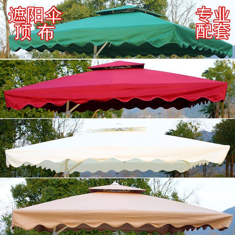 户外摆摊遮阳伞伞布替换圆形遮阳伞顶布更换加厚防水隔热雨伞布料