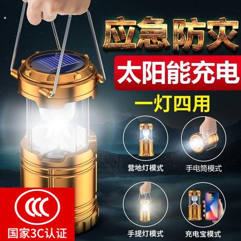 太阳能露营灯煤油灯户外超长续航充电气氛灯应急头灯手电筒强光照