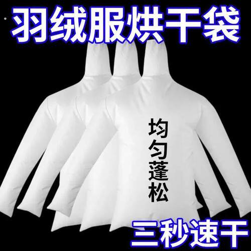 羊毛衫撑大器充气充气旅行烘干衣架便携家用速干神器布罩吹风机羽