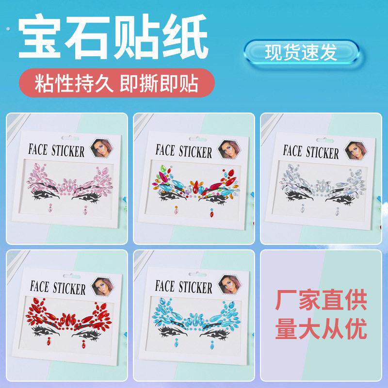 纹身贴脸部水钻欧美眉心贴眼贴化妆舞会派对脸部贴