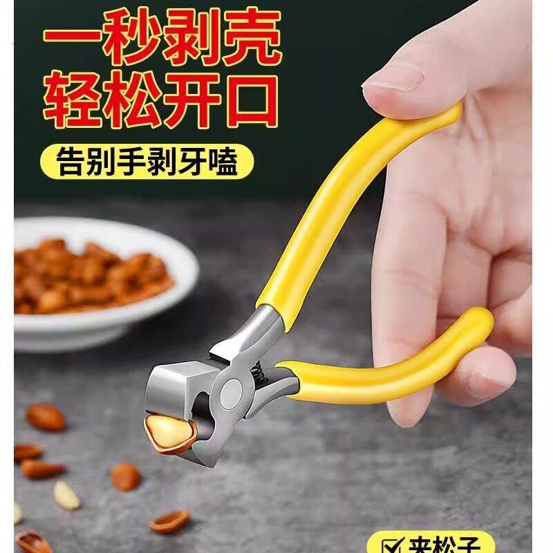 松子钳开口器坚果夹子剥壳神器整粒取仁家用工具