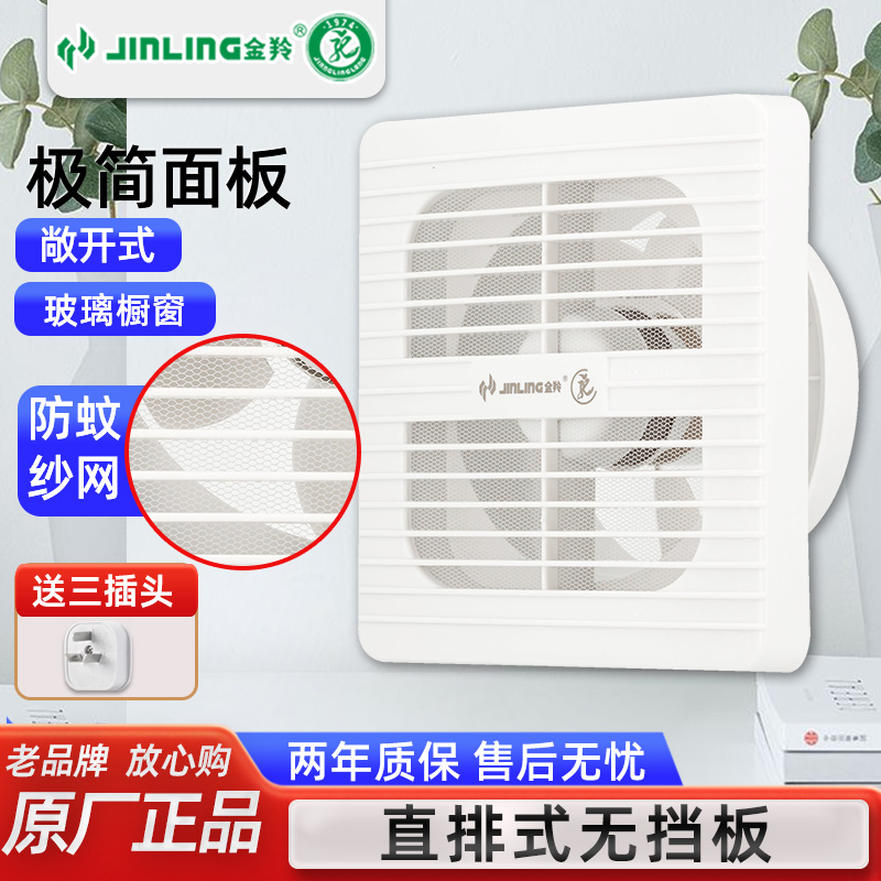 金羚排气扇强力直排式带网换气扇厨房卫生间圆形玻璃窗静音排风扇