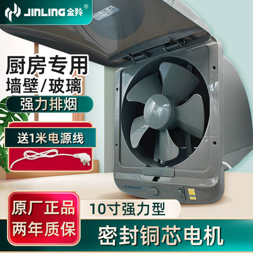 金羚排气扇10寸厨房抽风机