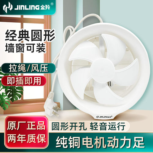 金羚橱窗式圆孔排气扇