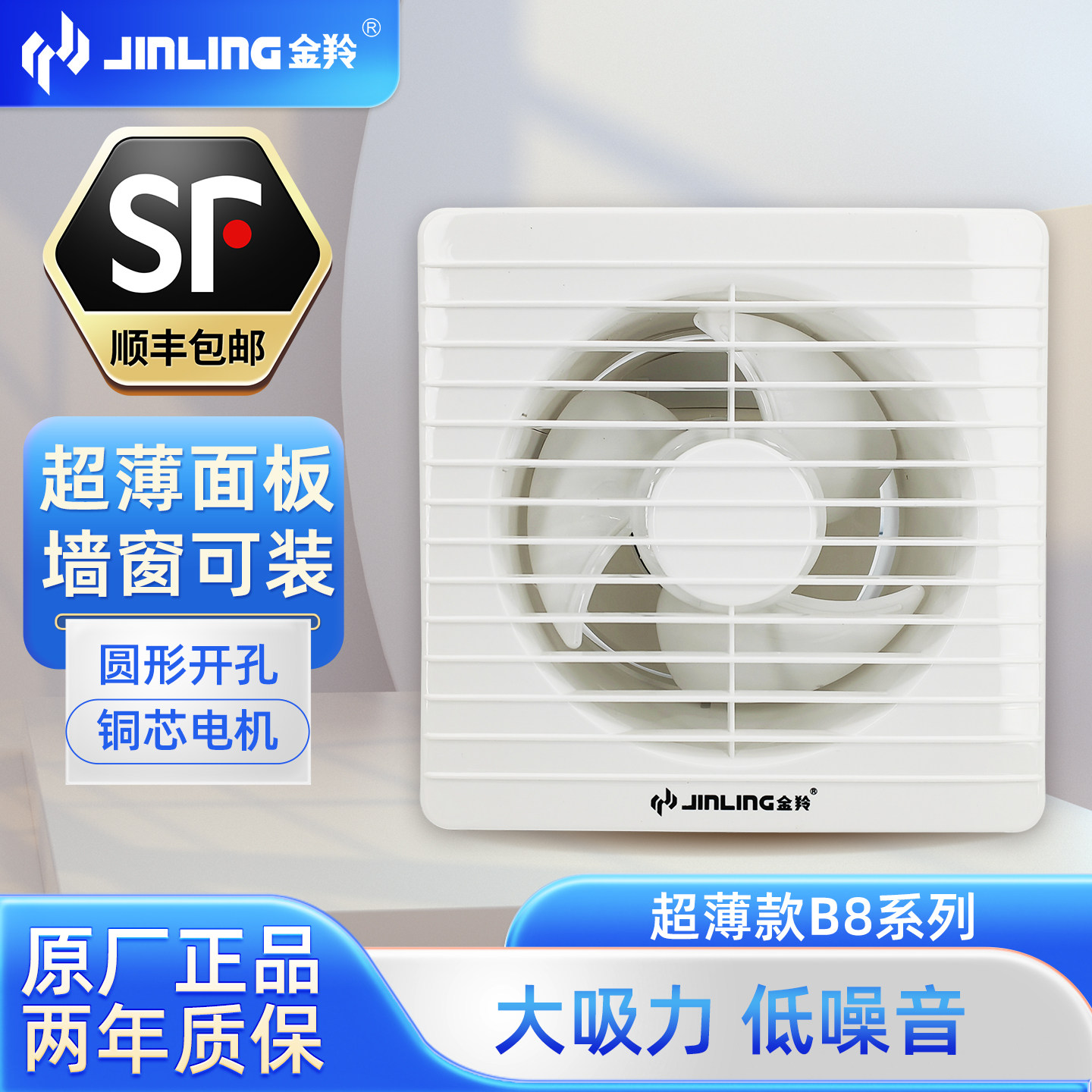 【顺丰包邮】金羚橱窗式排气扇