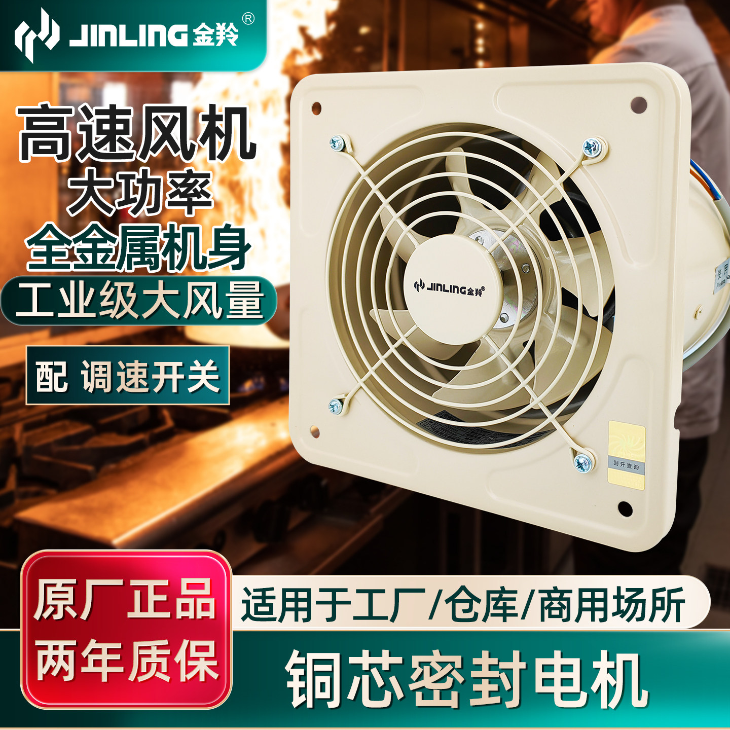 金羚全金属强力高速风机图片