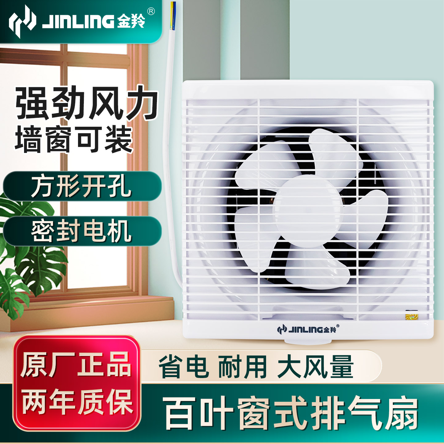 金羚排气扇静音百叶窗式换气扇图片