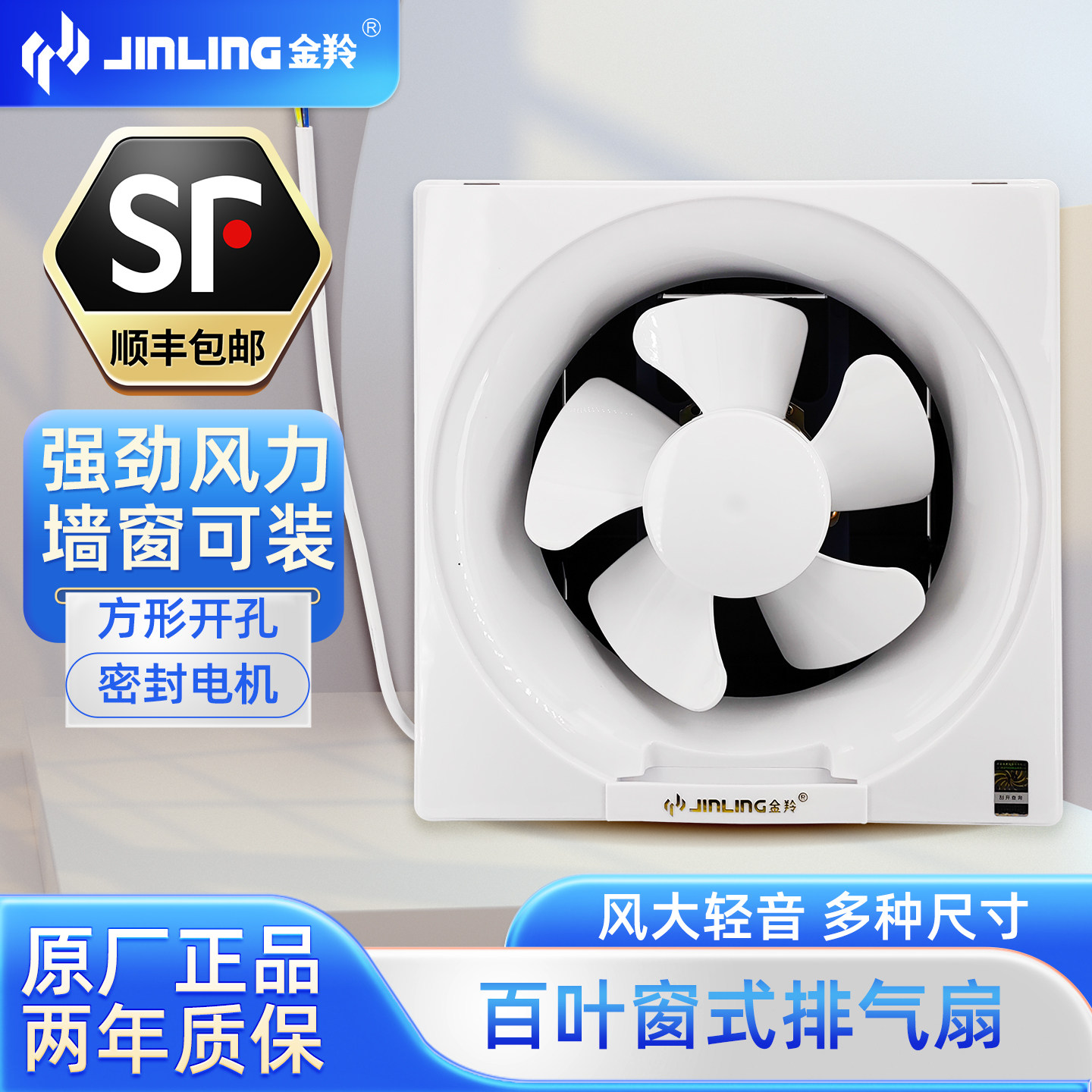 金羚排气扇全塑强力百叶窗式换气扇卫生间低噪墙壁家用厨房抽风机