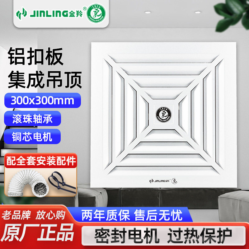 金羚集成吊顶换气扇天花300*300铝扣板卫生间排气扇厨房强力静音