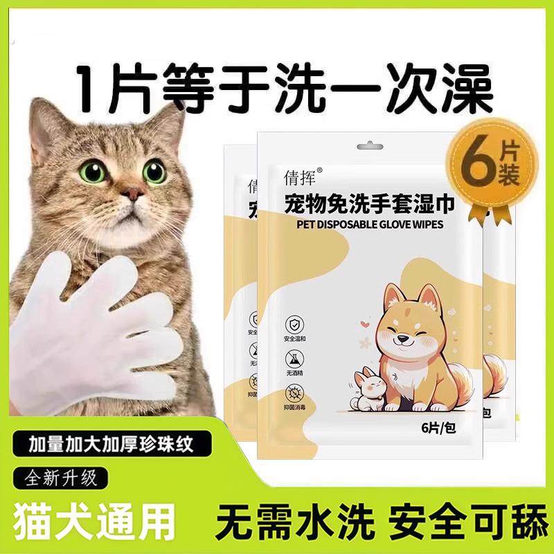 宠物免洗手套猫咪洗澡宠物湿巾狗狗干洗清洁手套杀菌除臭免洗神器,宠物/宠物食品及用品,猫狗免洗清洁,淘宝优惠券,粉丝福利购,淘宝优惠卷
