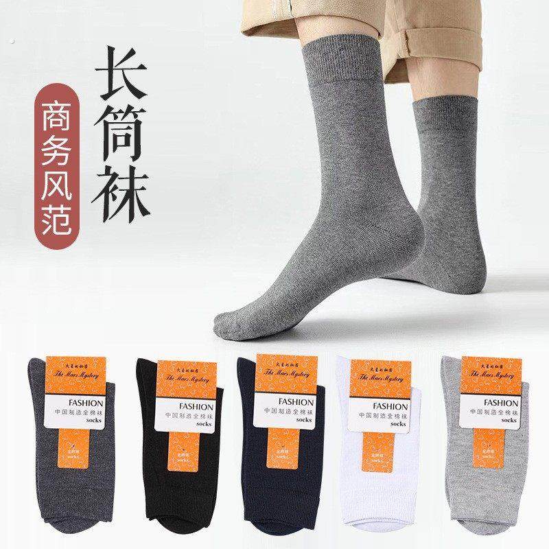 秋冬款男士商务休闲纯黑高腰棉中长筒高筒袜子百搭通勤,女士内衣/男士内衣/家居服,连裤袜/打底袜,淘宝优惠券,粉丝福利购,淘宝优惠卷