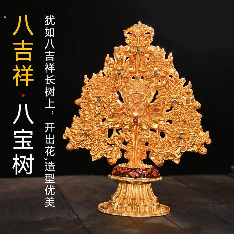 八吉祥摆件藏式八宝吉祥树供桌玄关办公乔迁装饰用品吉祥八宝套装