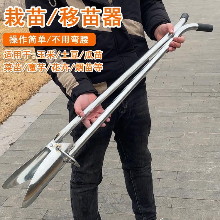栽苗器移苗器取土种植幼苗神器移植器农用工具打孔种菜移栽器瓜苗