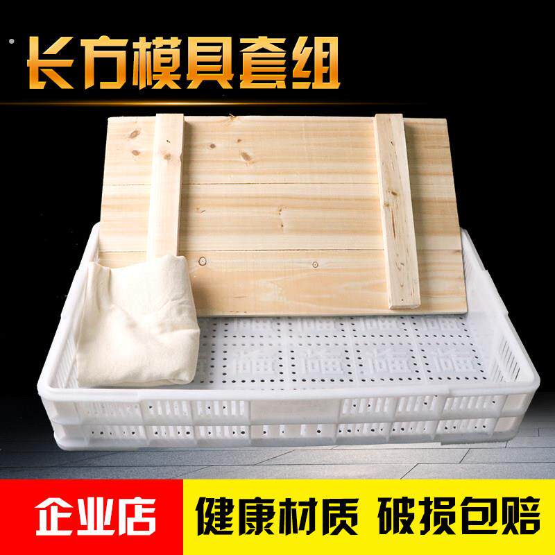 长方形豆腐筐商用加厚水嫩豆腐模具做豆腐的工具白豆腐盒冷库框