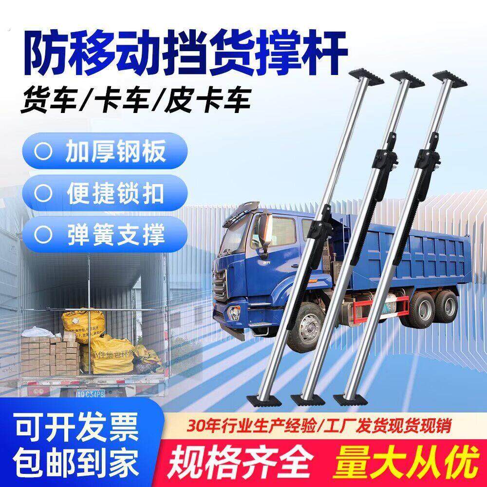 箱式货车集装箱加厚可伸缩拉货专用防移动缓冲支撑棚杆防滑固定器