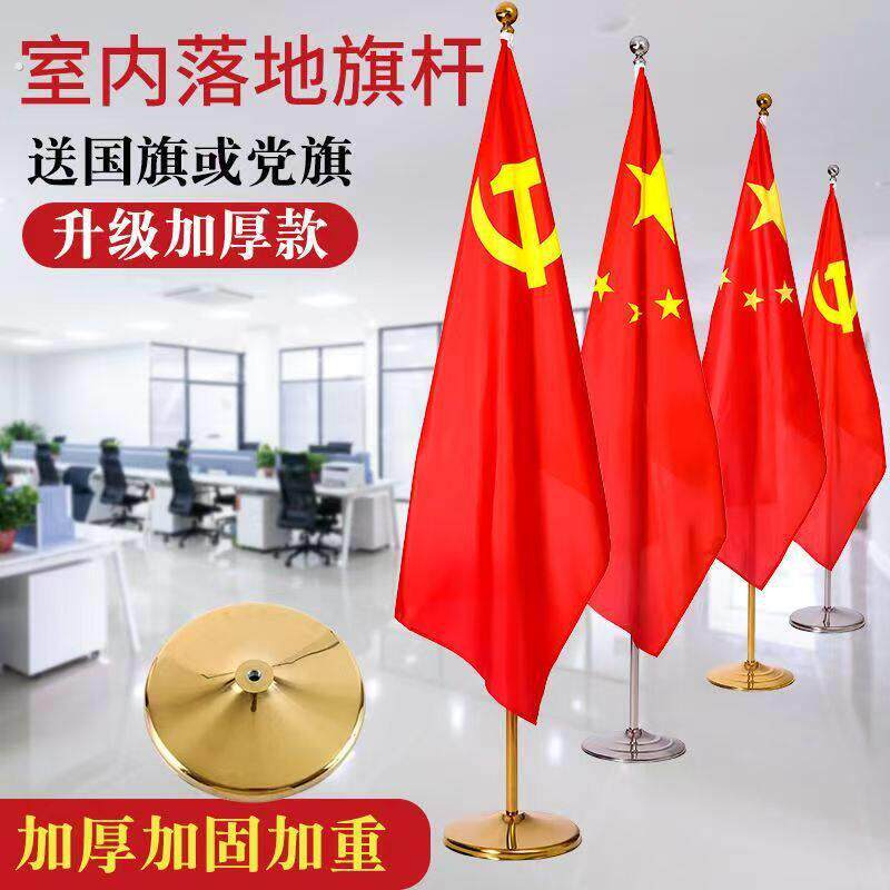 高档室内落地旗杆红旗旗帜立式会议室办公室装饰旗伸缩不锈钢旗杆