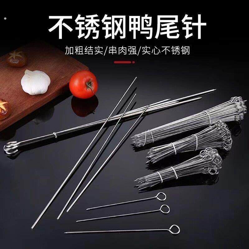 不锈钢叉烧鹅尾针烤鸭缝尾针烧腊针鸭尾针穿鸭脖签子烧鸡针封口针