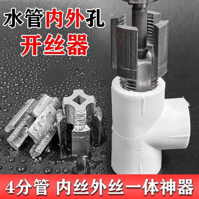 电动款电钻改水管套丝器家用塑料板牙电动套丝机工具PPR自来水管,五金/工具,其他丝锥,淘宝优惠券,粉丝福利购,淘宝优惠卷