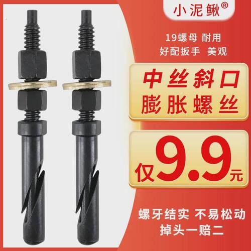 可重复使用膨胀螺丝中丝斜口可拆卸钻孔机打孔机底座固定栓