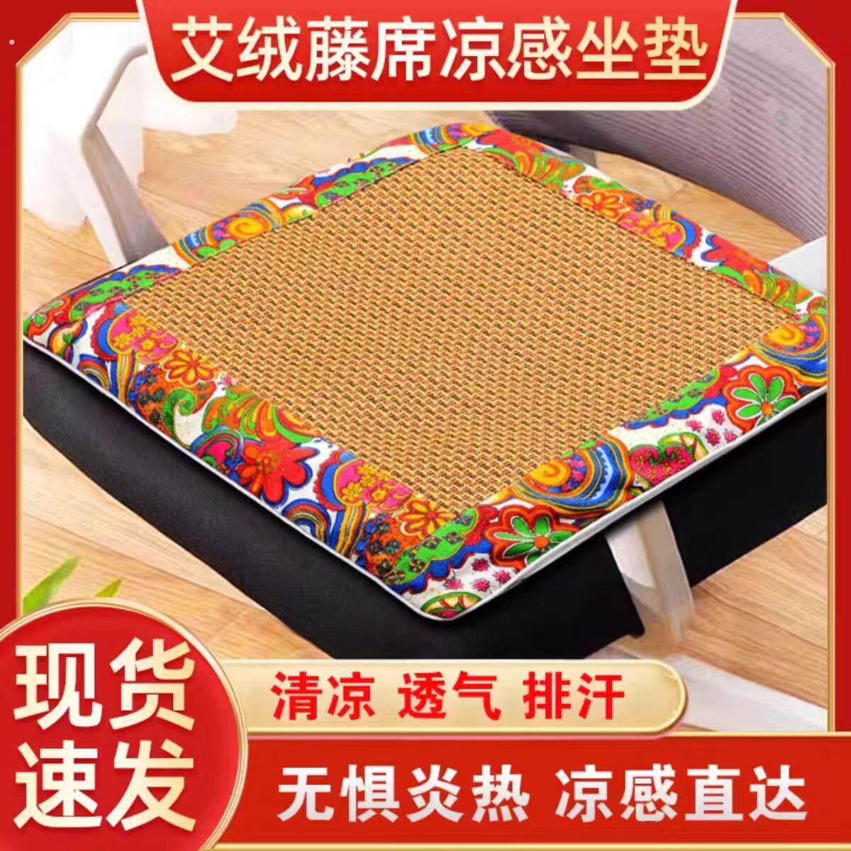 艾绒坐垫藤席夏季办公室家用全身久坐椅垫子凉席汽车艾草坐垫防滑