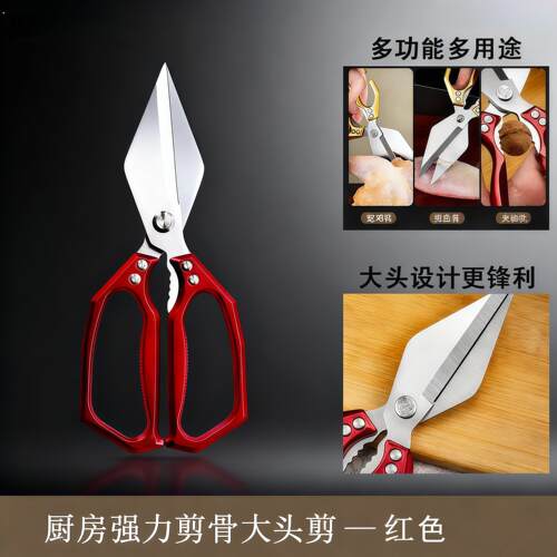 【加厚不锈钢】大头剪厨房用便捷