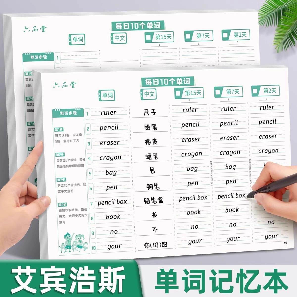 高中小学生背英语单词本速记本记忆本记神器默写本艾宾浩斯练习本