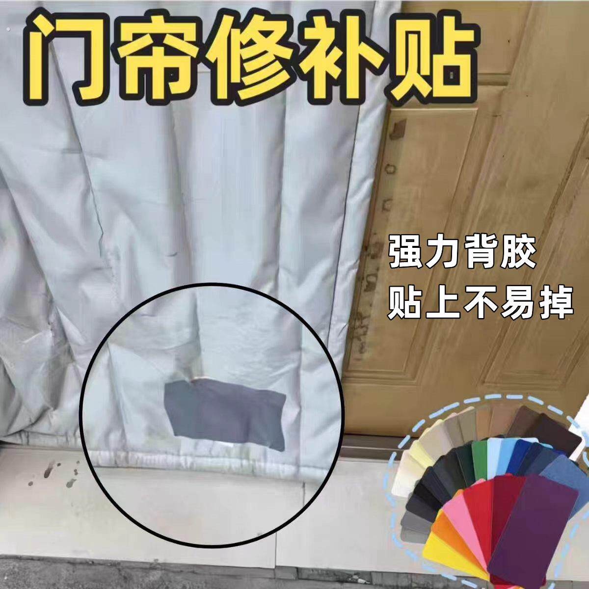 门帘补丁贴长条贴破洞修补贴免缝大尺寸裂缝修复贴空调帘子补洞贴
