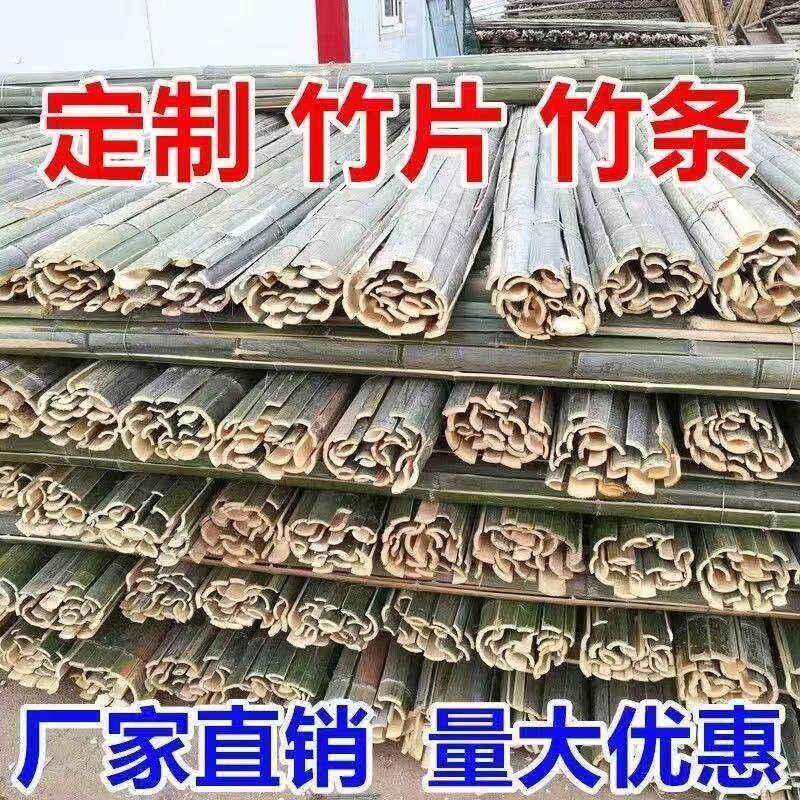 竹片竹条大棚支架竹批子竹片农用温棚龙骨毛竹子大棚竹篱笆工艺品